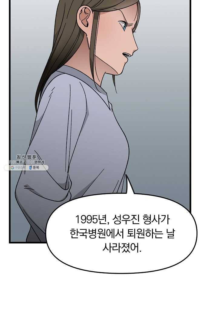 지금 죽이러 갑니다 29화 16