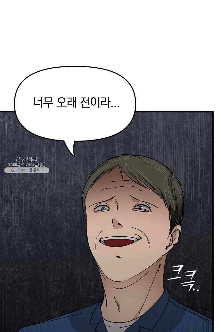지금 죽이러 갑니다 29화 19