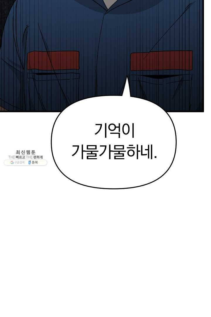 지금 죽이러 갑니다 29화 20