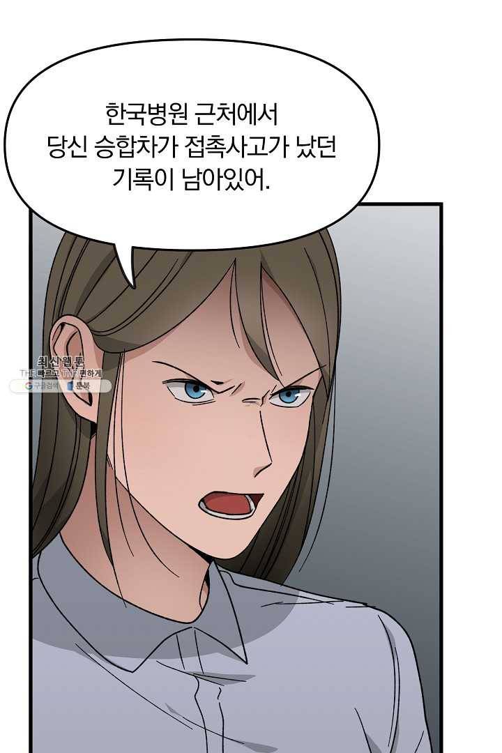 지금 죽이러 갑니다 29화 21