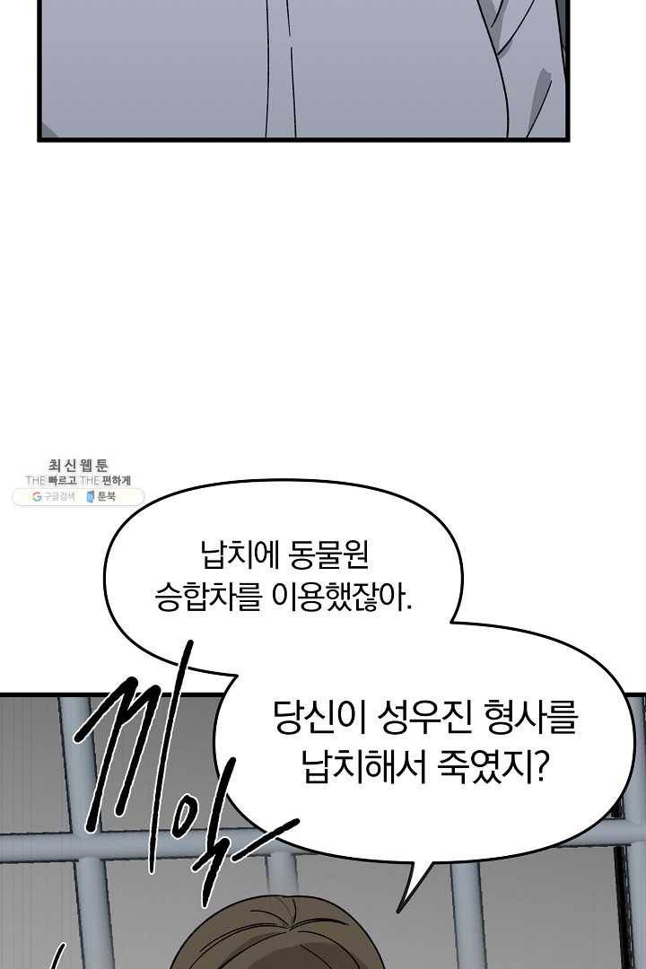 지금 죽이러 갑니다 29화 22