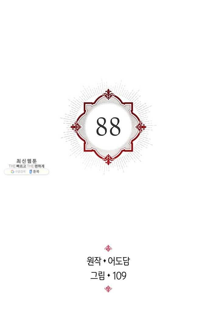 레디메이드퀸 시즌2 088화 2