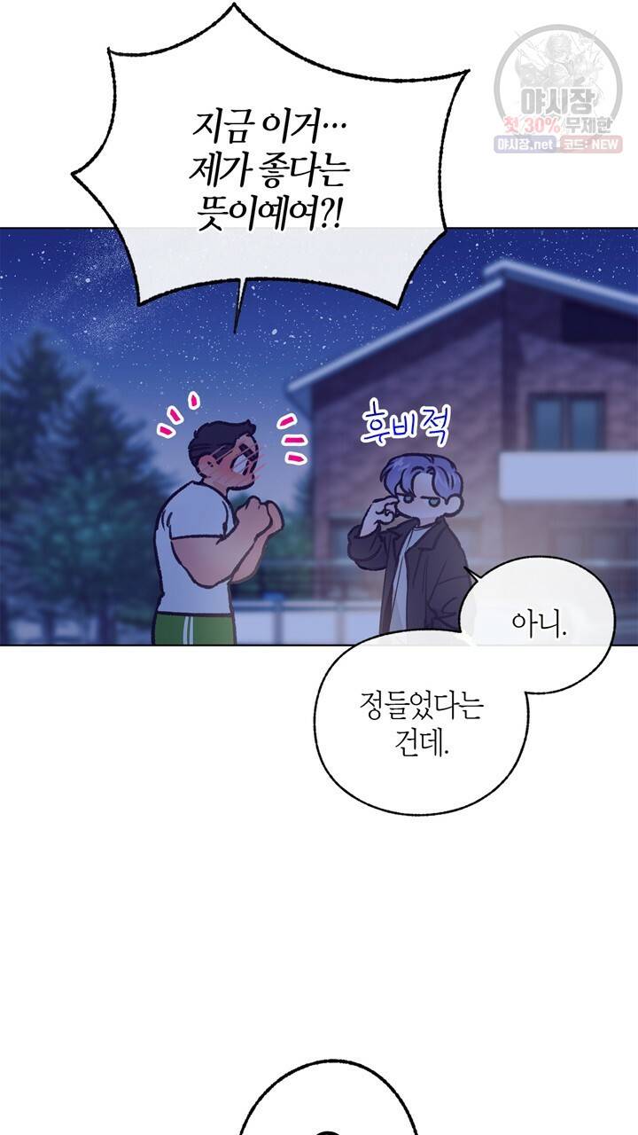 트랙터는 사랑을 싣고 45화 12