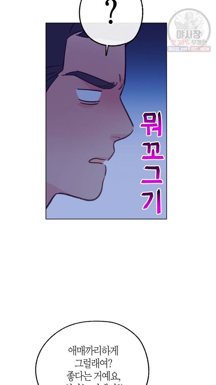트랙터는 사랑을 싣고 45화 13