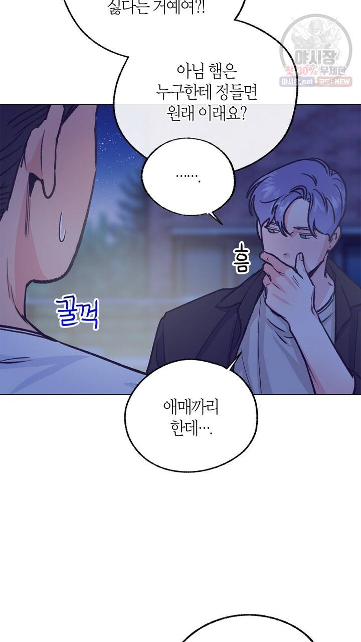 트랙터는 사랑을 싣고 45화 14