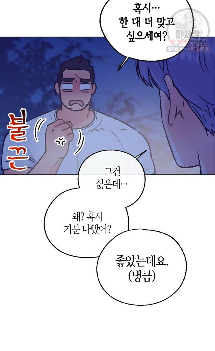 트랙터는 사랑을 싣고 45화 15
