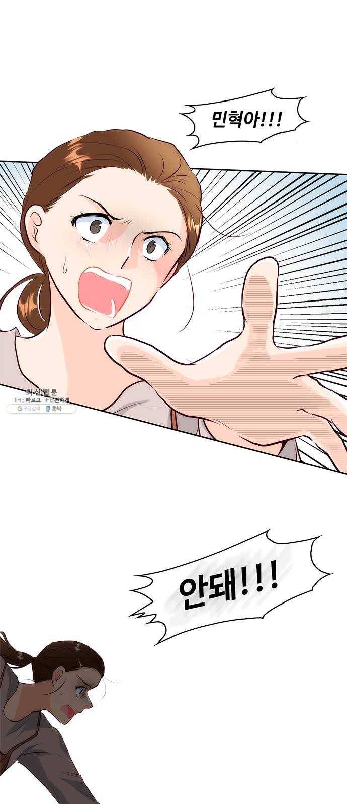 모어 라이프 1화 두 번 사는 세계 7