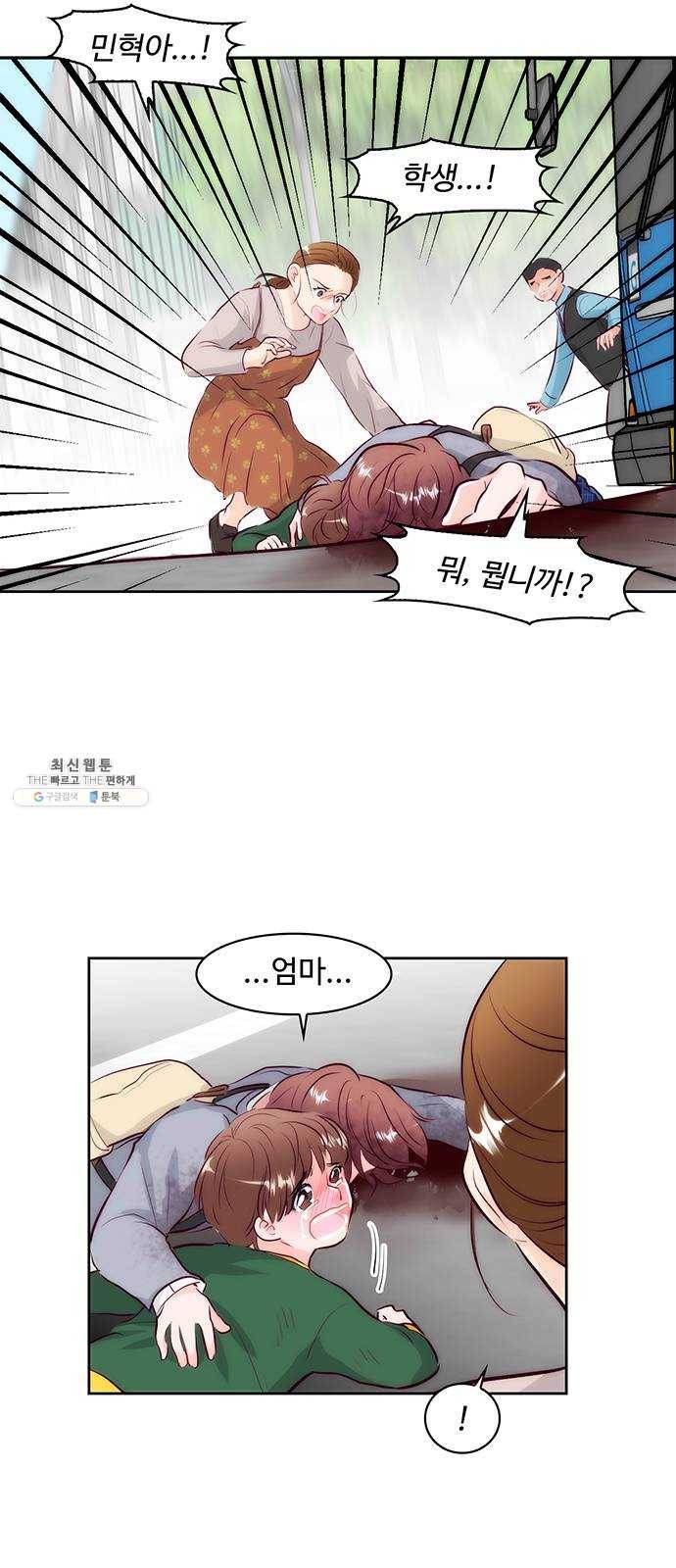 모어 라이프 1화 두 번 사는 세계 11