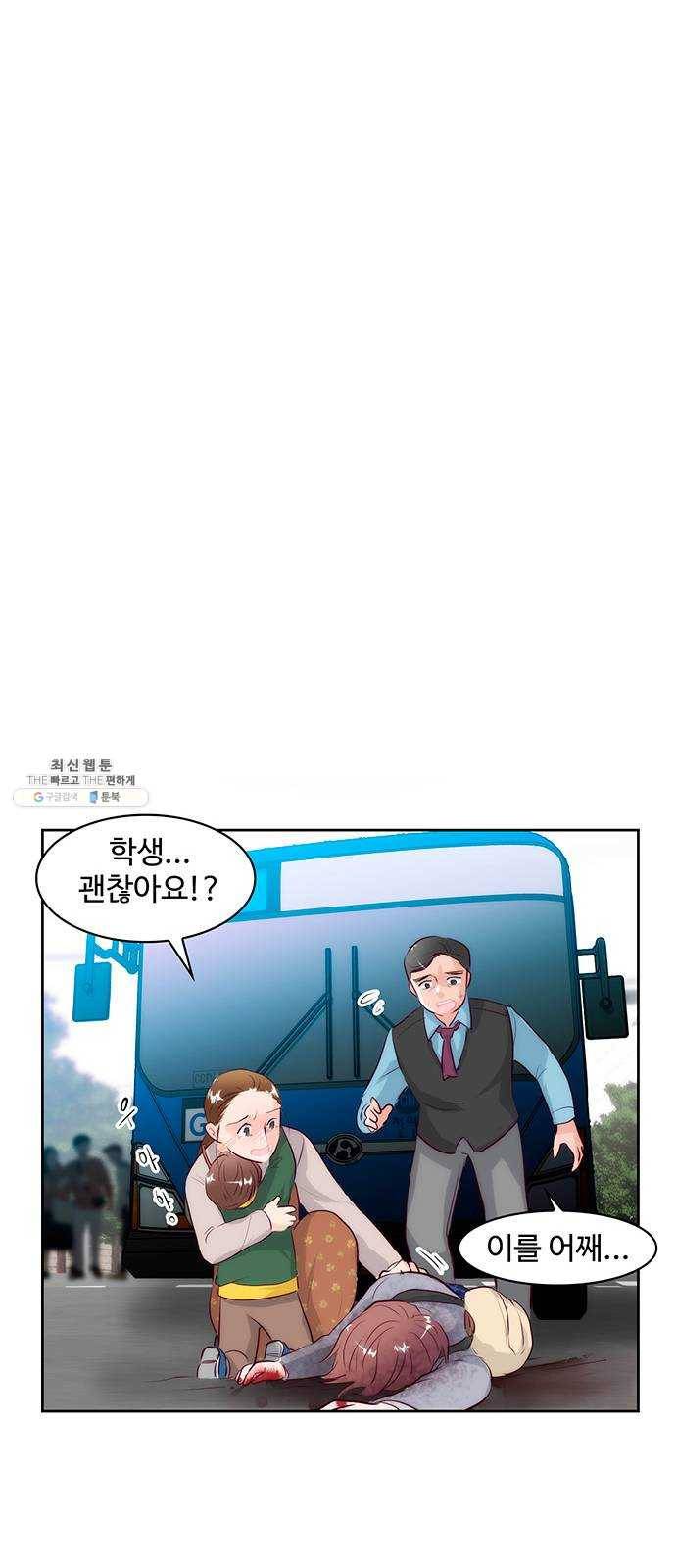 모어 라이프 1화 두 번 사는 세계 14