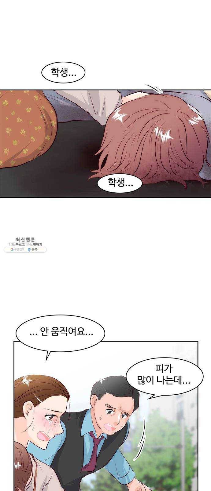 모어 라이프 1화 두 번 사는 세계 15