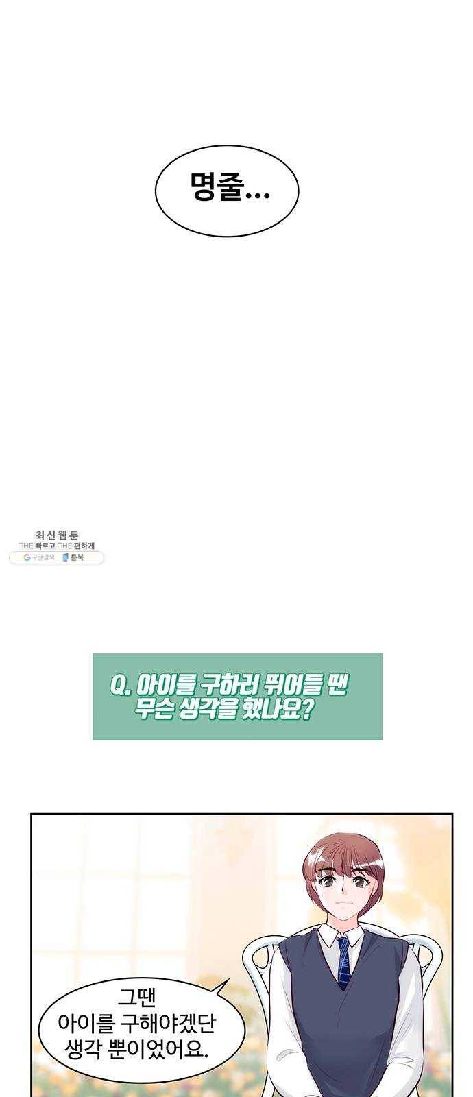 모어 라이프 1화 두 번 사는 세계 21