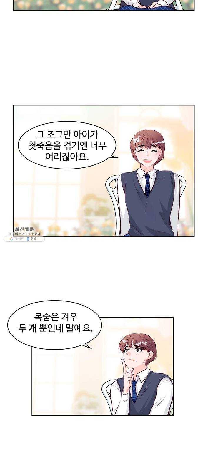 모어 라이프 1화 두 번 사는 세계 22