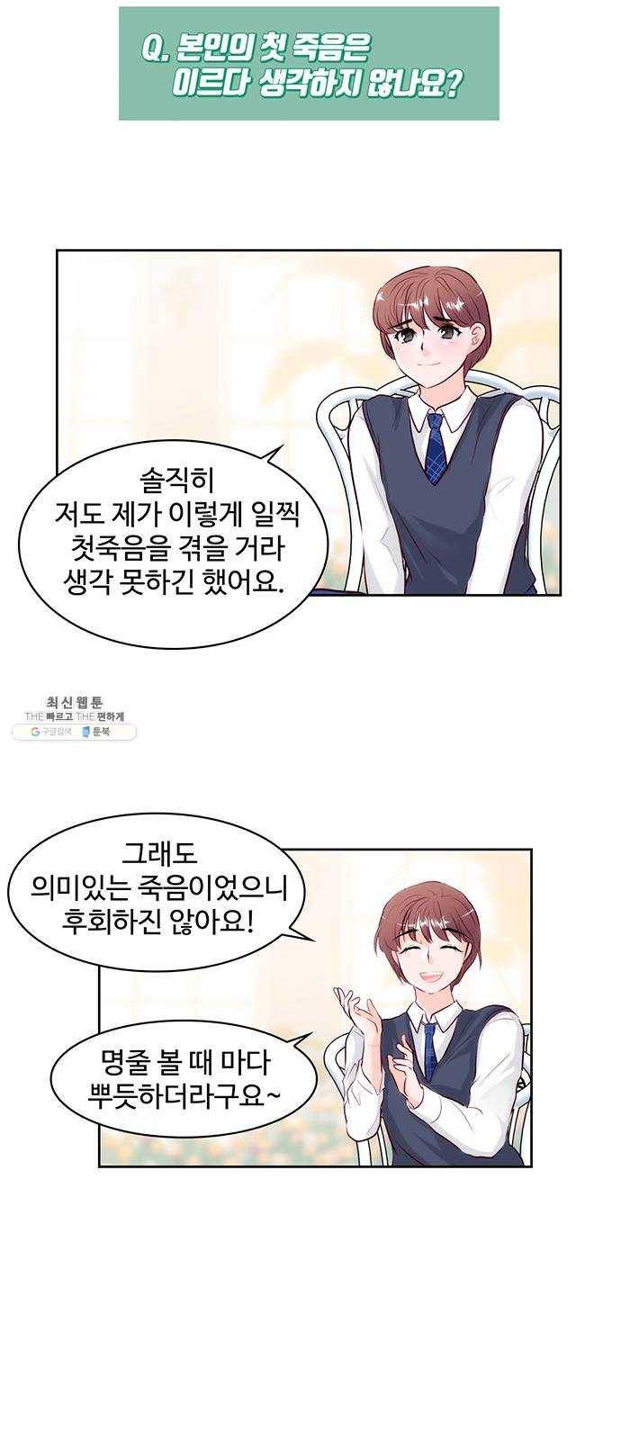 모어 라이프 1화 두 번 사는 세계 23