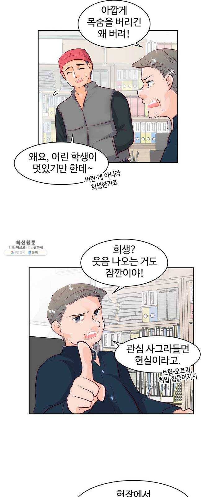 모어 라이프 1화 두 번 사는 세계 26
