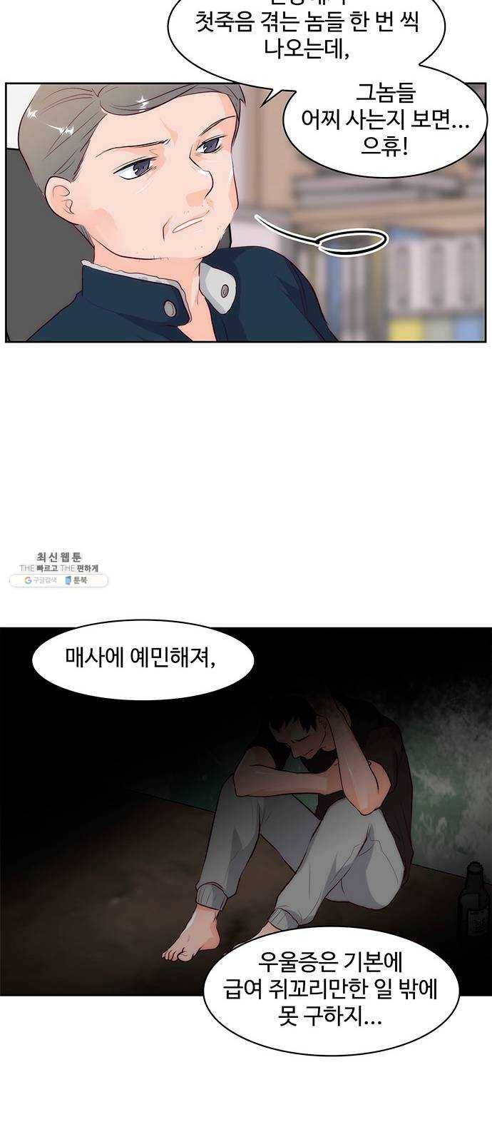 모어 라이프 1화 두 번 사는 세계 27