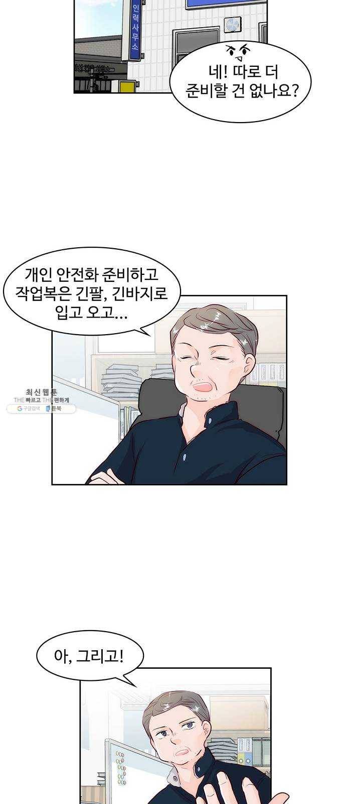 모어 라이프 1화 두 번 사는 세계 33