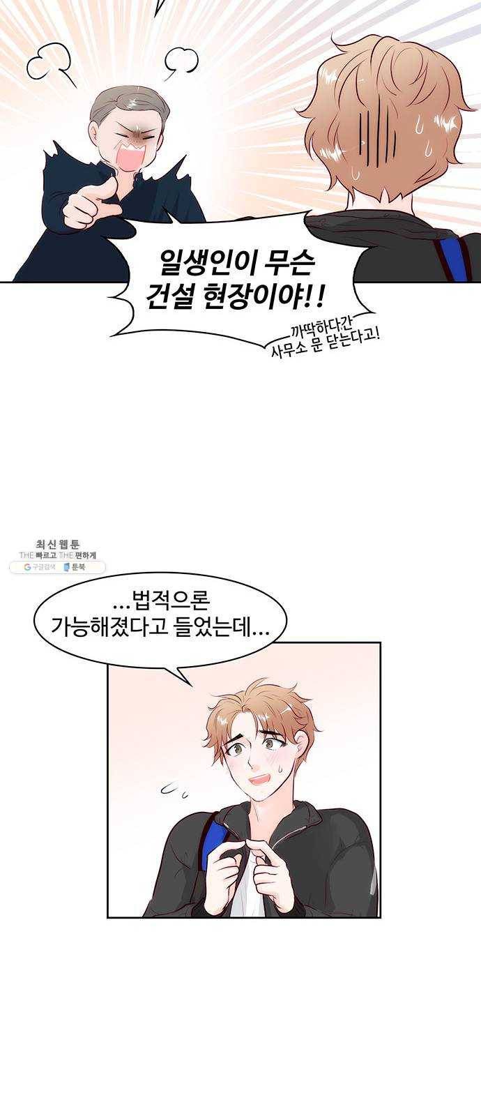 모어 라이프 1화 두 번 사는 세계 37
