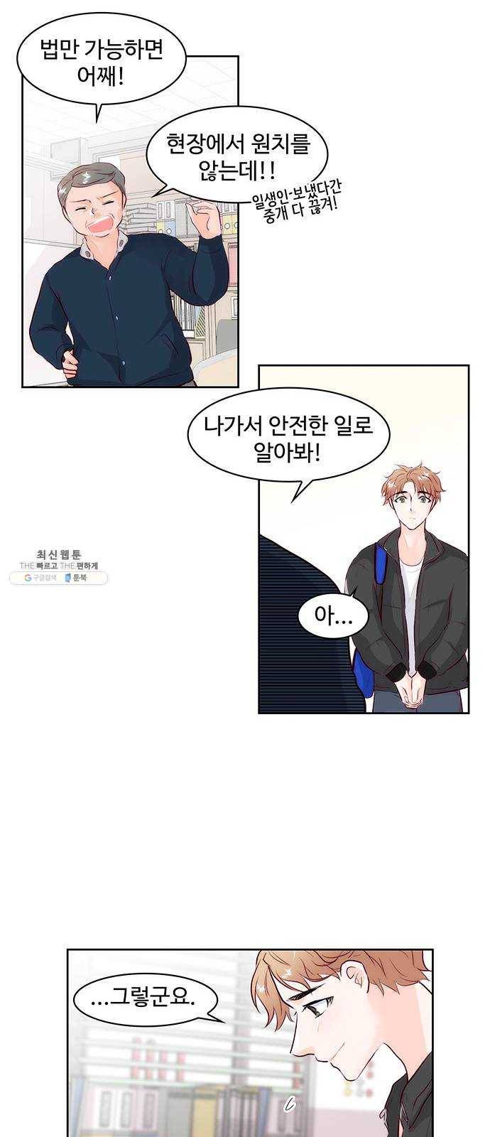 모어 라이프 1화 두 번 사는 세계 38