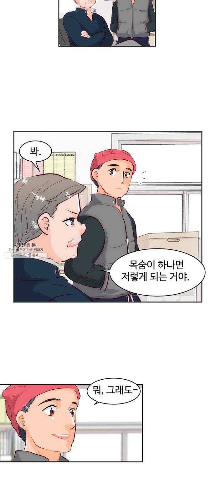모어 라이프 1화 두 번 사는 세계 41