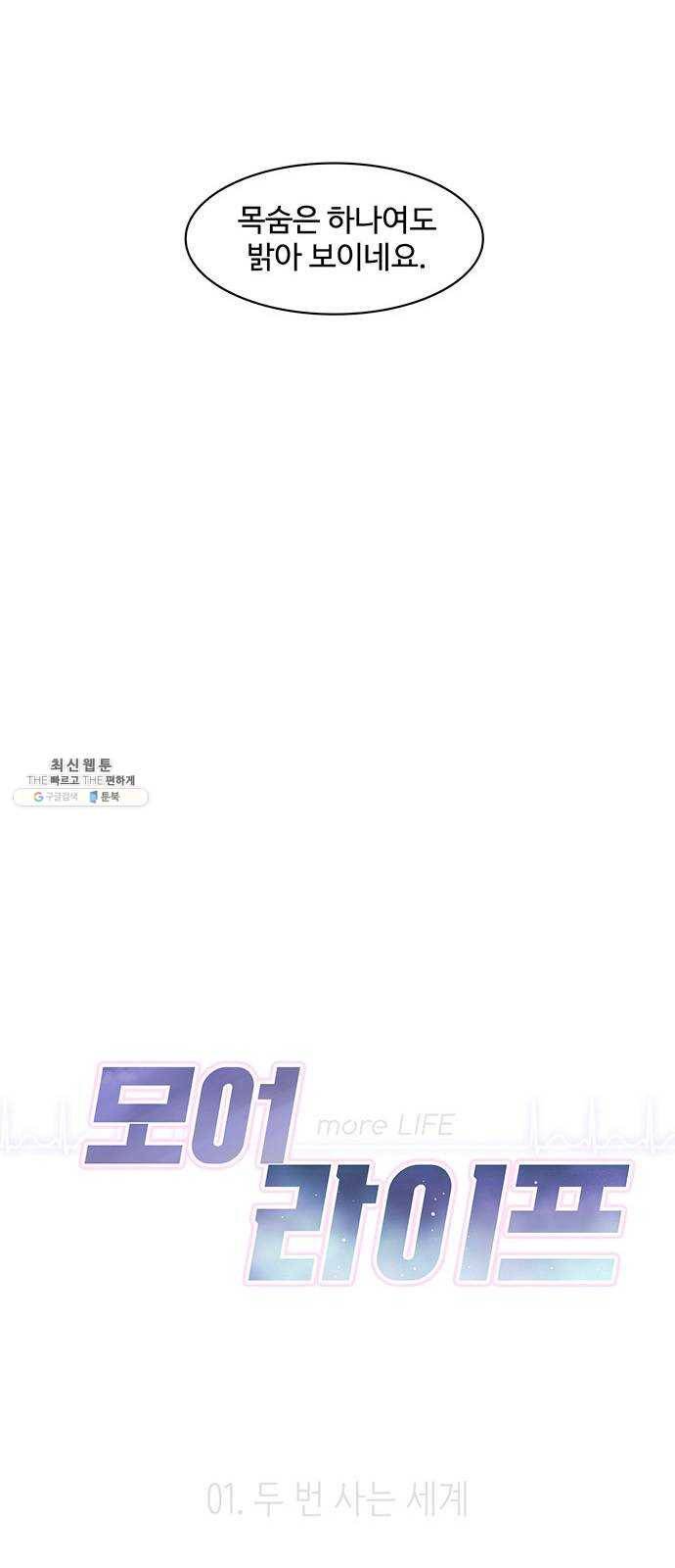 모어 라이프 1화 두 번 사는 세계 42