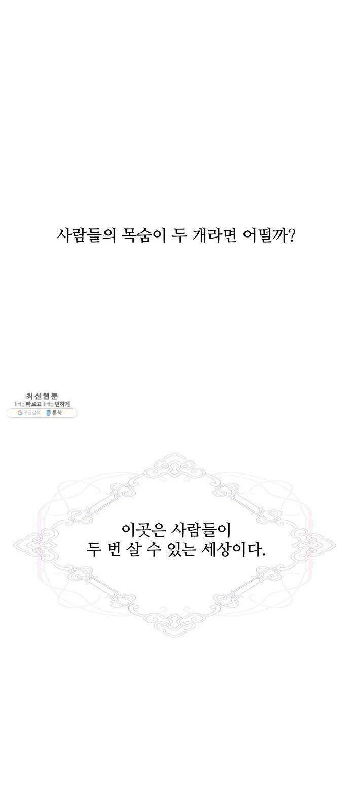 모어 라이프 1화 두 번 사는 세계 43