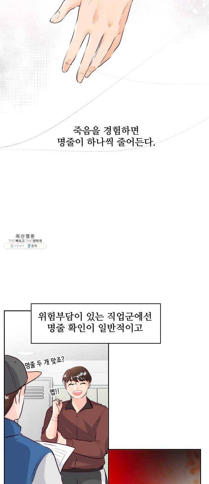 모어 라이프 1화 두 번 사는 세계 45
