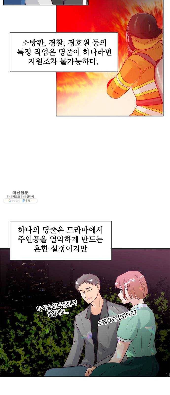 모어 라이프 1화 두 번 사는 세계 46