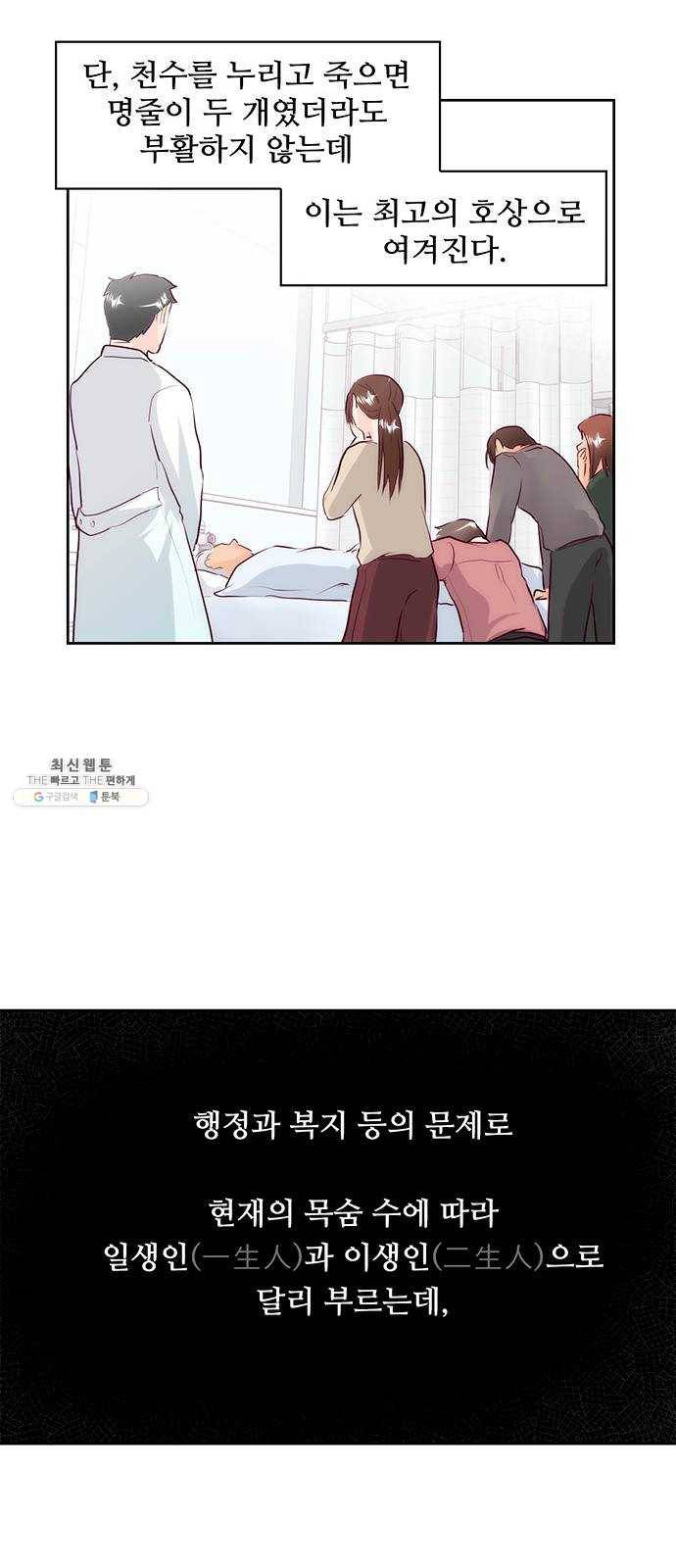 모어 라이프 1화 두 번 사는 세계 48