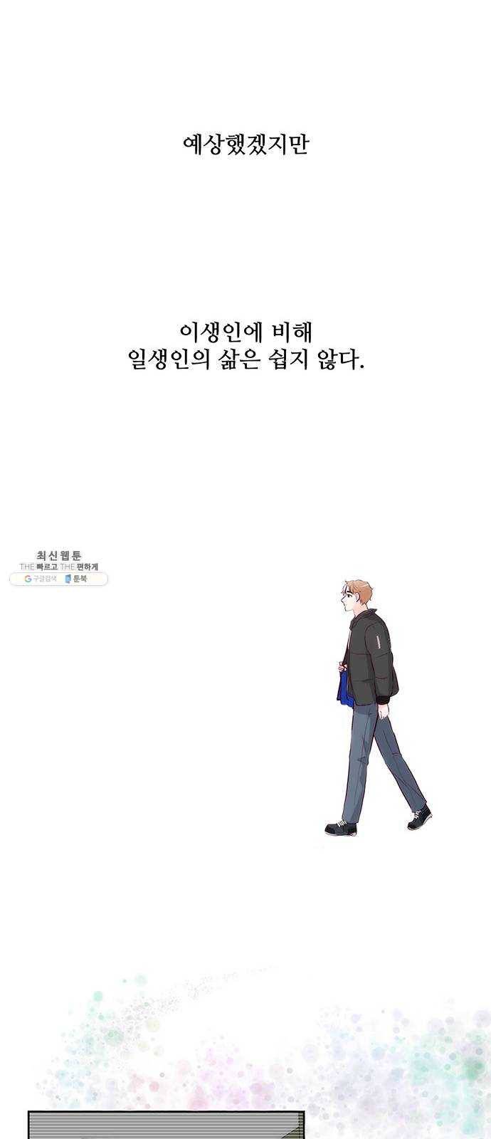 모어 라이프 1화 두 번 사는 세계 49