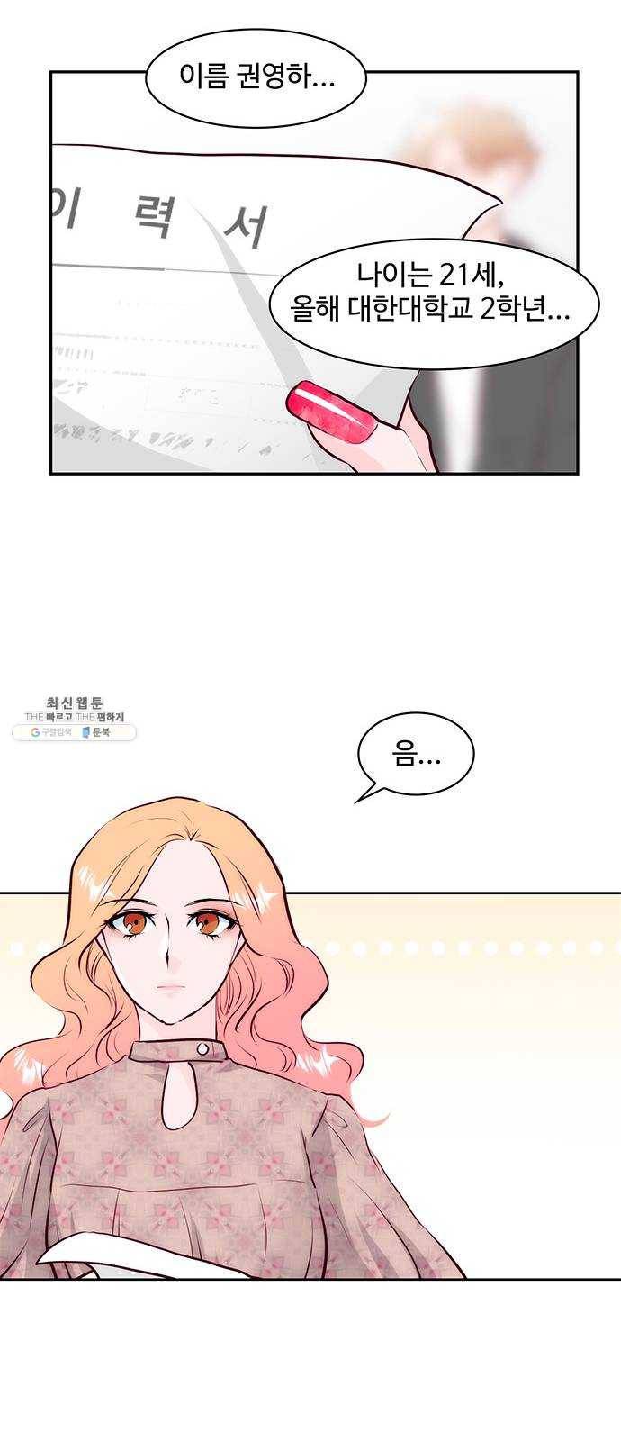 모어 라이프 1화 두 번 사는 세계 64