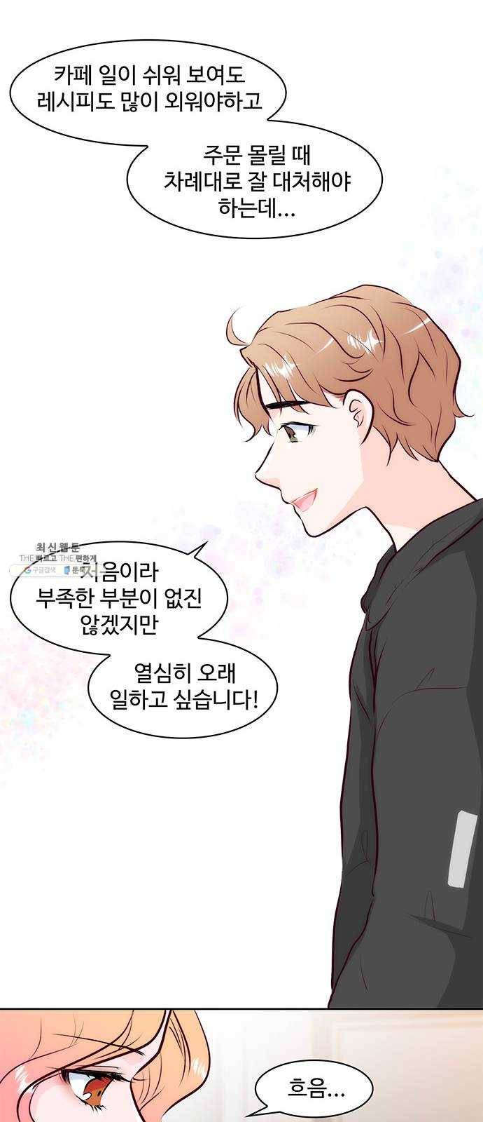 모어 라이프 1화 두 번 사는 세계 66