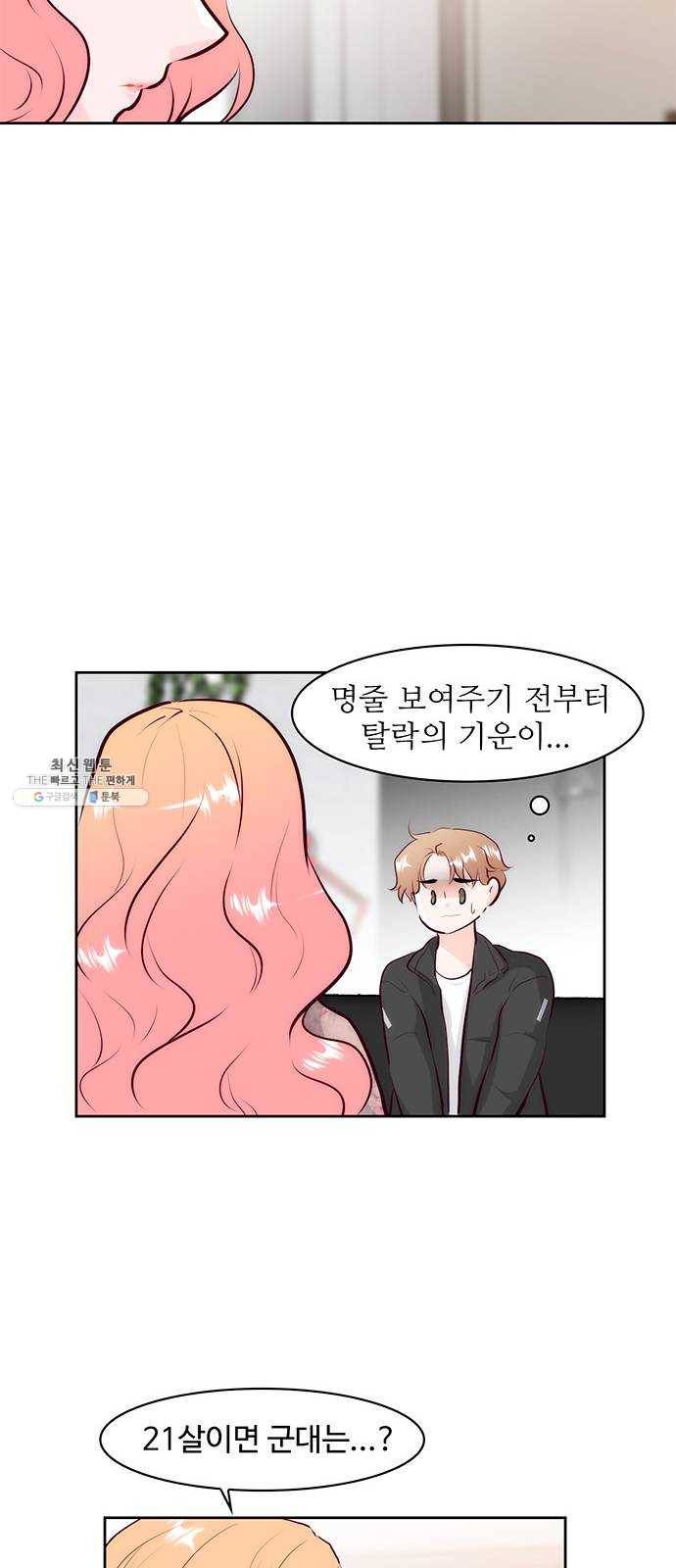 모어 라이프 1화 두 번 사는 세계 67