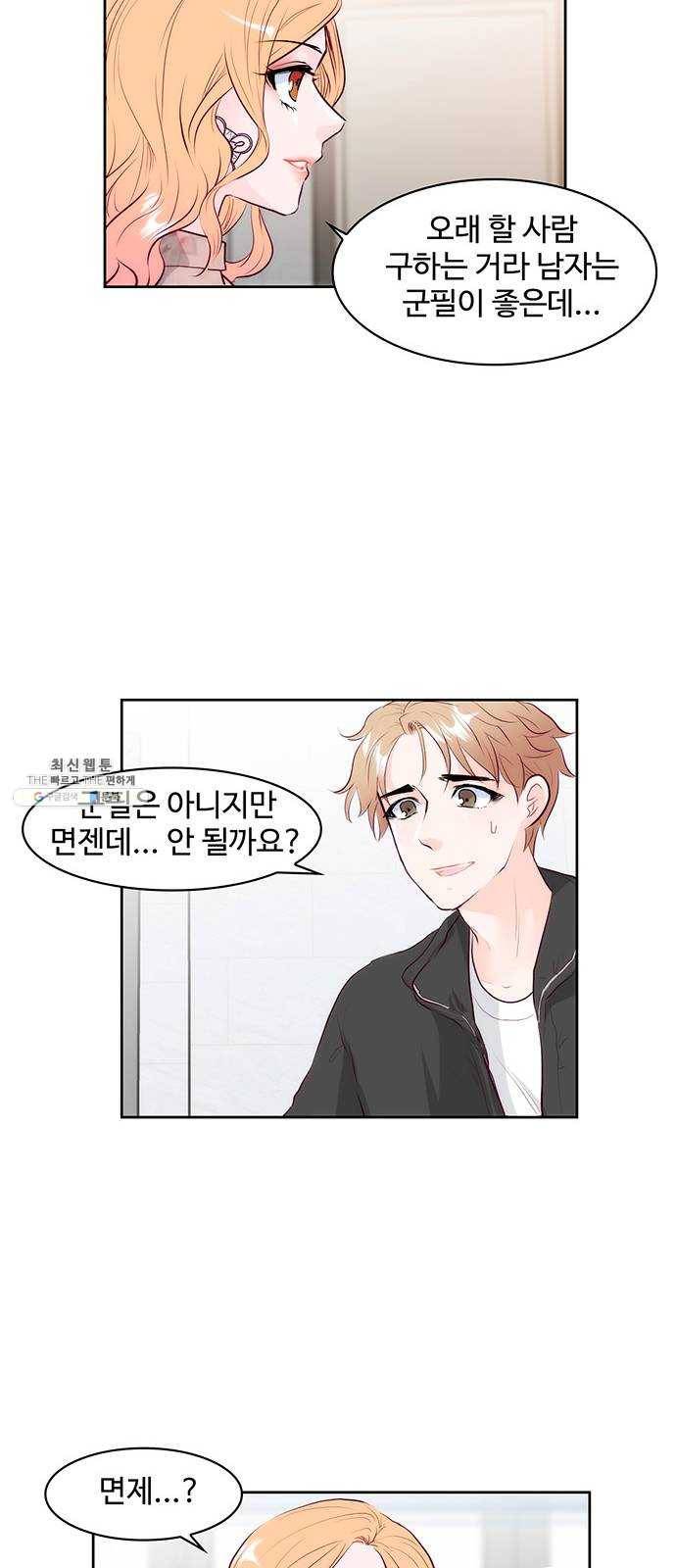 모어 라이프 1화 두 번 사는 세계 68