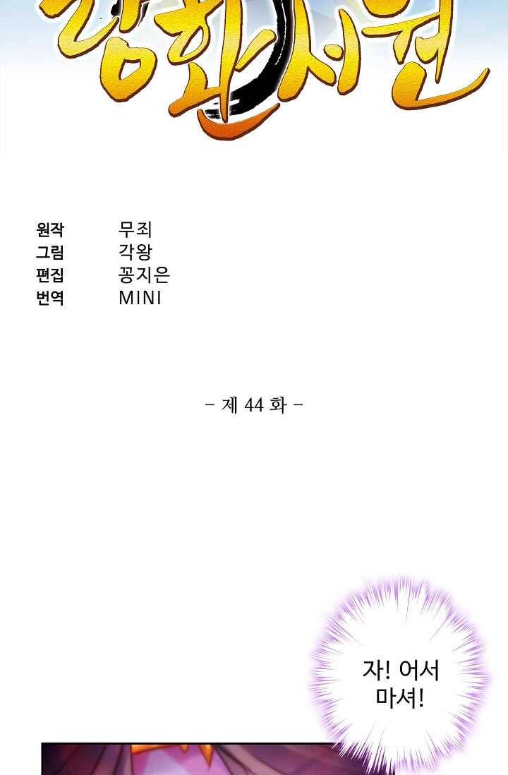 랑환서원 44화 2