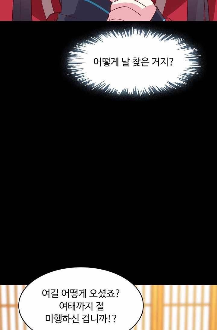 암흑 속에 피는 꽃 44화 13