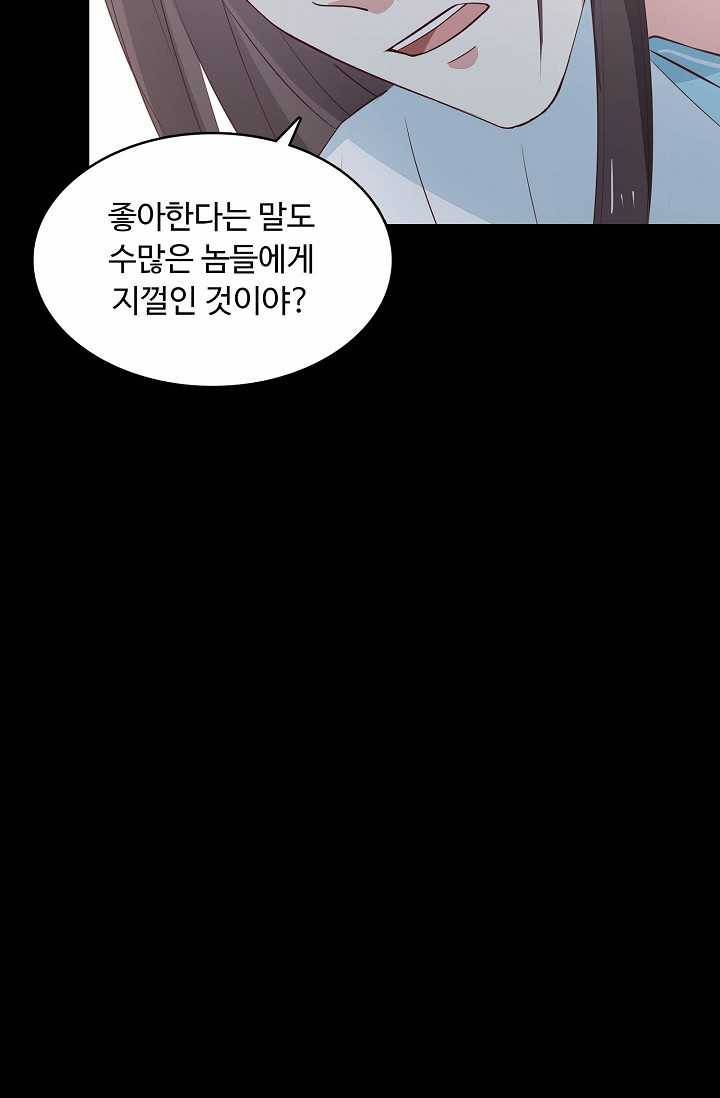 암흑 속에 피는 꽃 44화 26