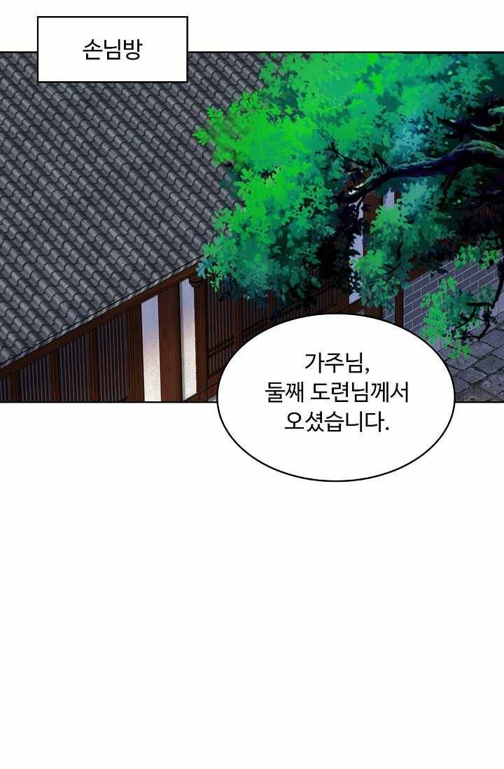 암흑 속에 피는 꽃 44화 42