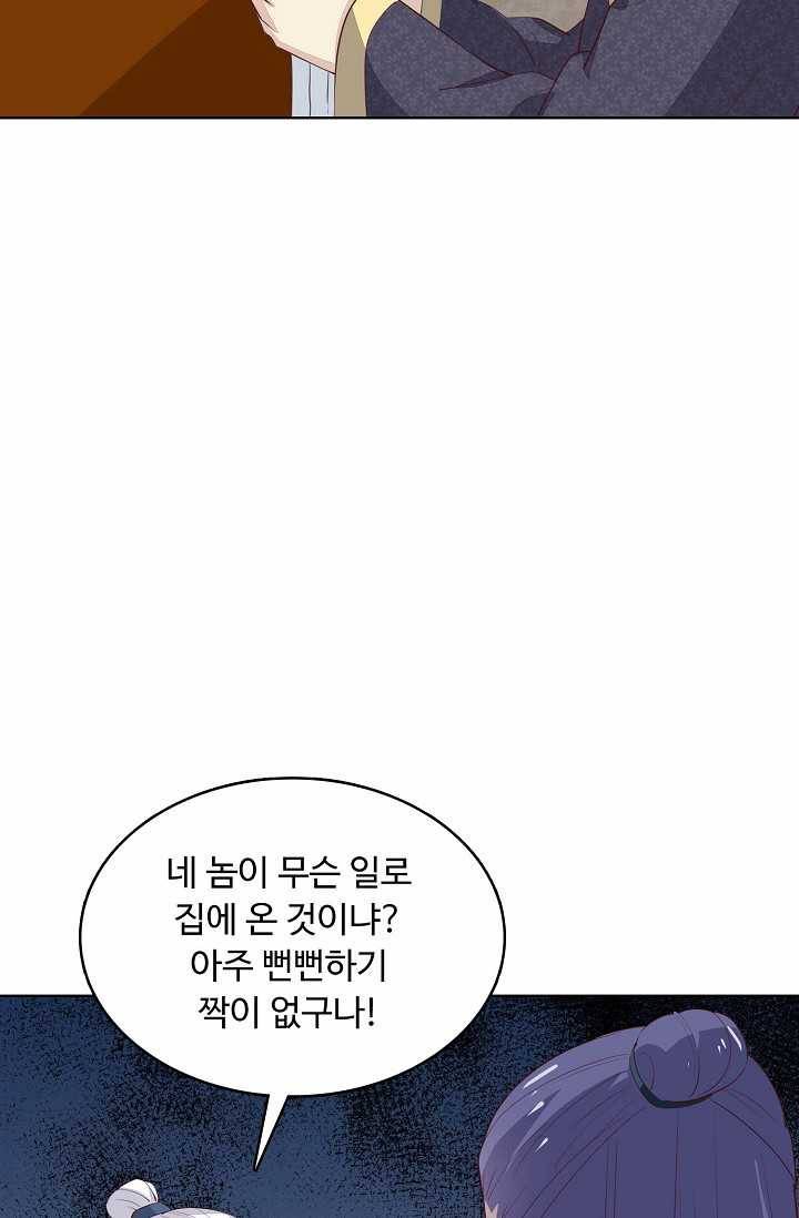 암흑 속에 피는 꽃 44화 44