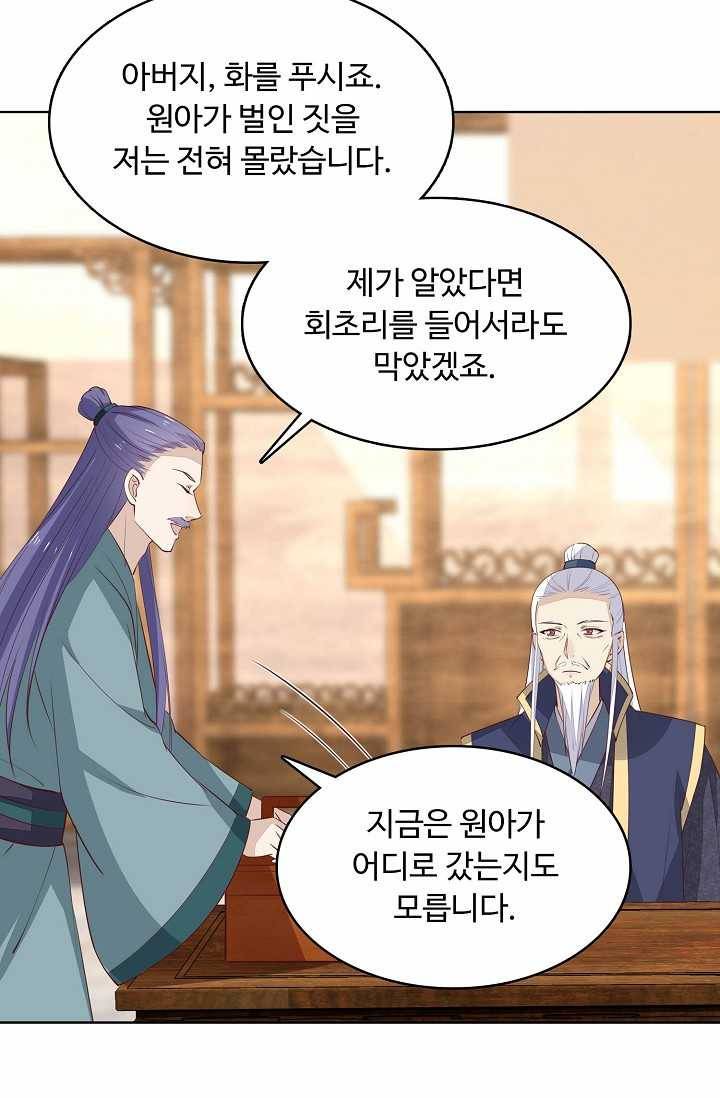 암흑 속에 피는 꽃 44화 46