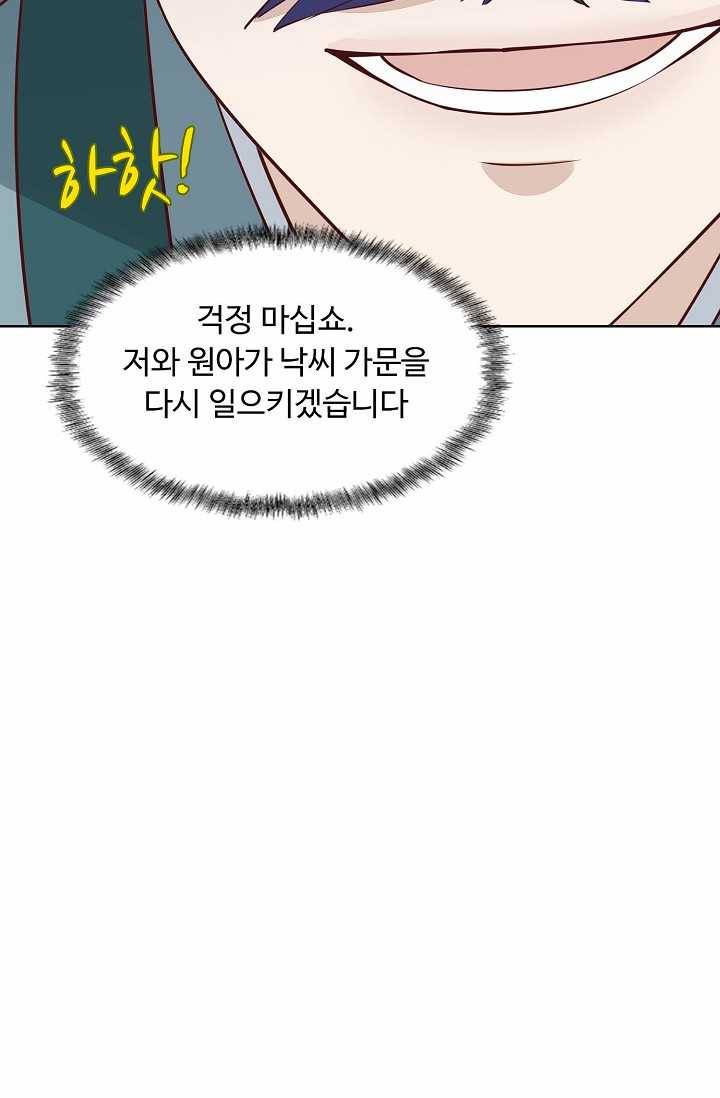 암흑 속에 피는 꽃 44화 63