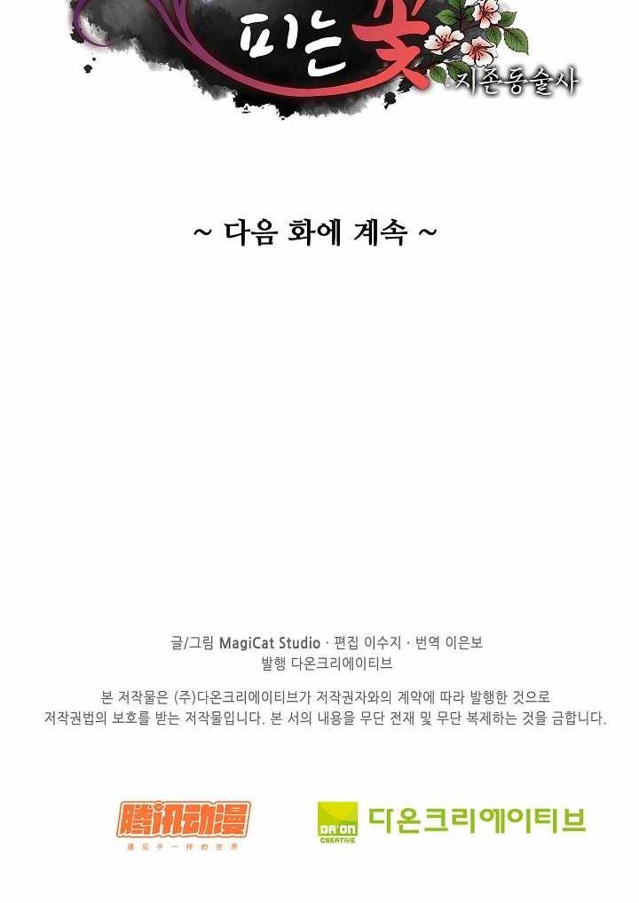암흑 속에 피는 꽃 44화 86