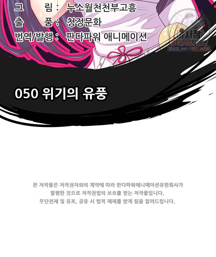 오늘부터 성주 50화 2