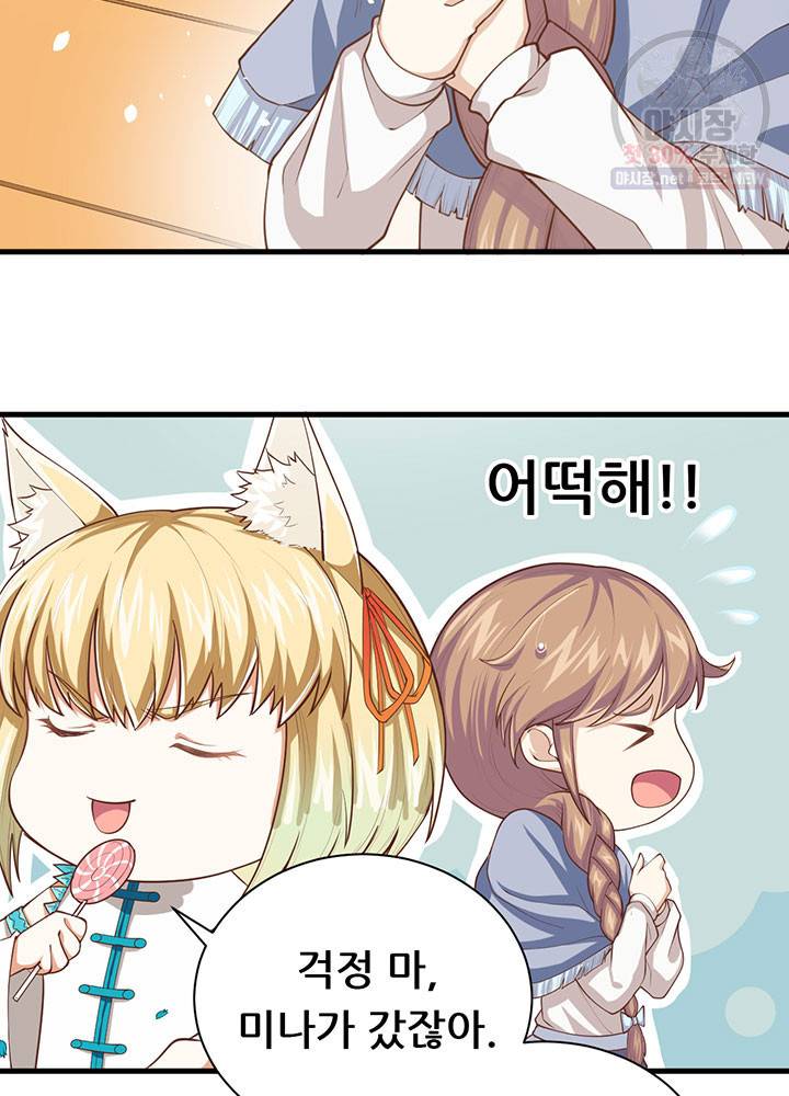 오늘부터 성주 50화 5