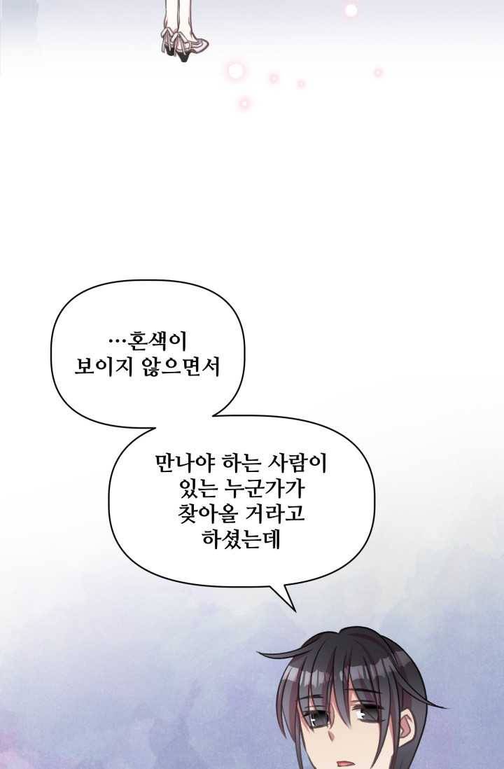 프렌시아의 꽃 43화 3