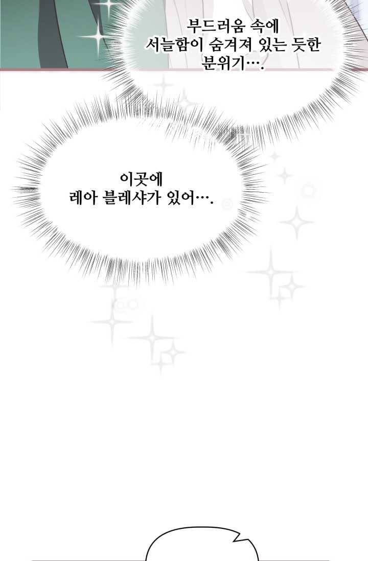 프렌시아의 꽃 43화 9