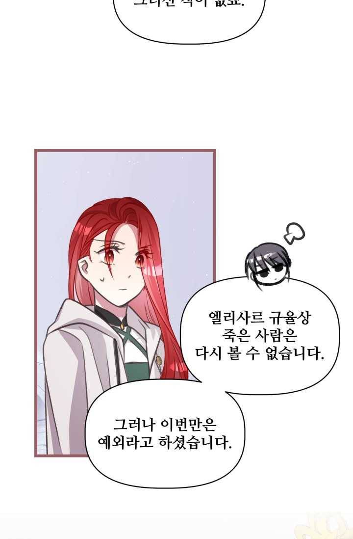 프렌시아의 꽃 43화 14