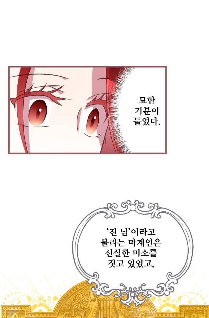 프렌시아의 꽃 43화 16