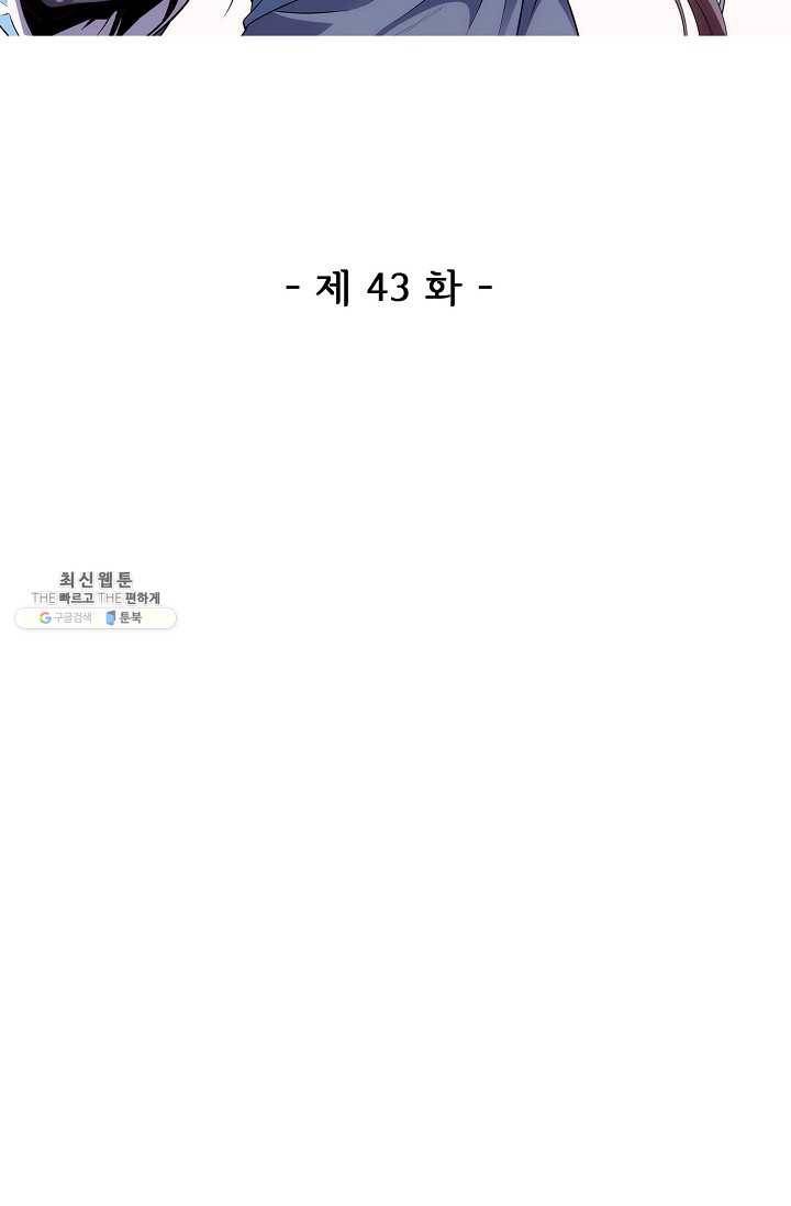 절세반지로 최강 고수 43화 2