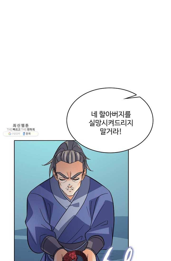 절세반지로 최강 고수 43화 5