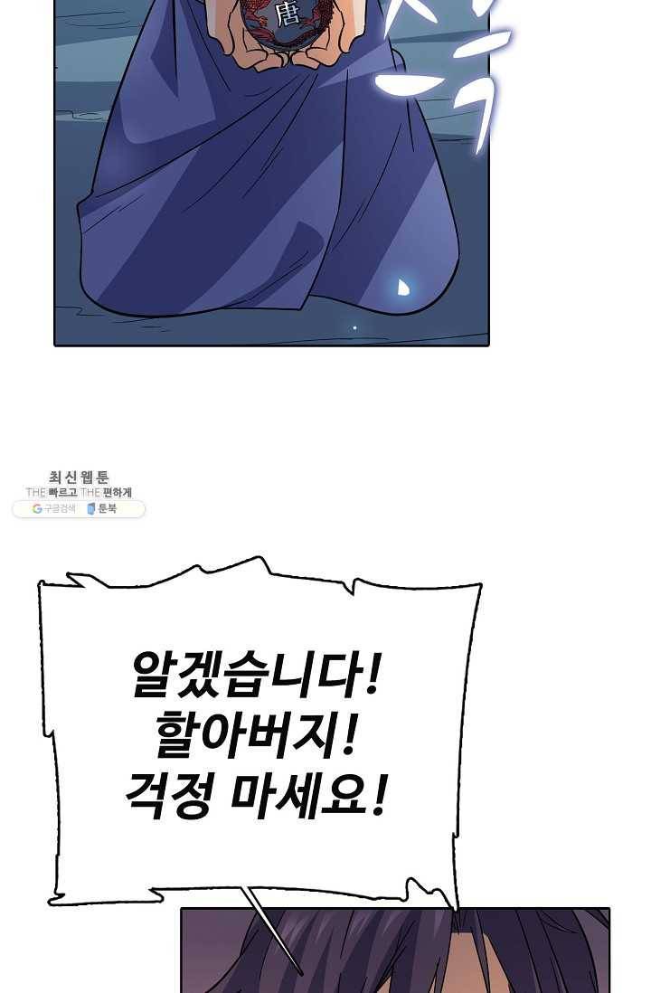 절세반지로 최강 고수 43화 6